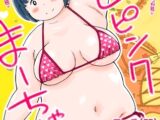 どピンクまーちゃん《読み切り》