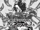 神装魔光少女外伝 女忍者イツキ見参! フタナリくノ一絶頂絵巻